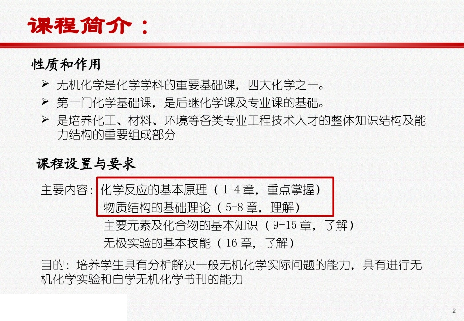 第一章化学反应中的质量关系和能量关系_第2页