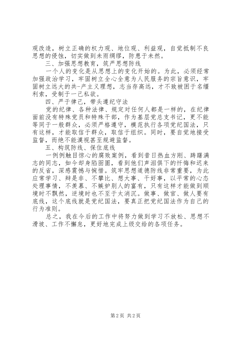 党风廉政教育月心得体会_第2页