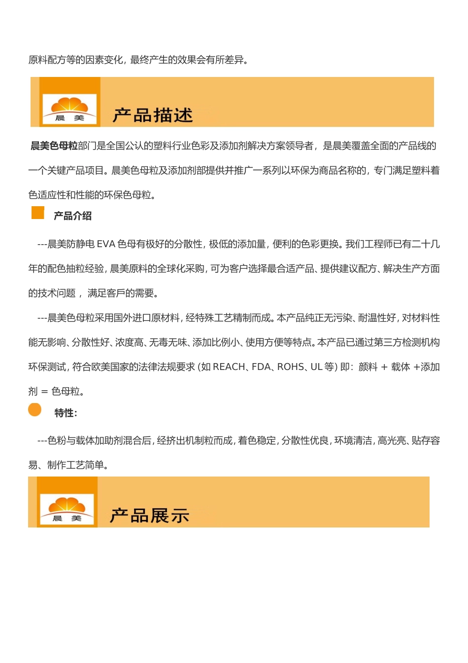 东莞色母粒厂 防静电EVA色母 环保片材黑种 抗静电色母料 晨美颜料色母粒_第2页
