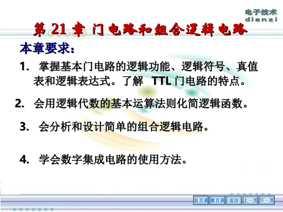 第21章门电路和组合逻辑电路_第2页