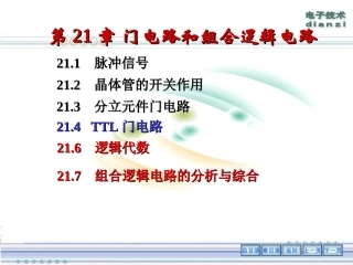 第21章门电路和组合逻辑电路