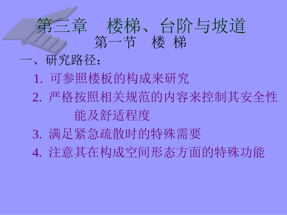 第五章、楼梯_第3页