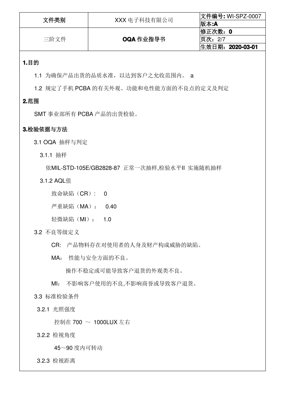 OQA作业指导书_第2页