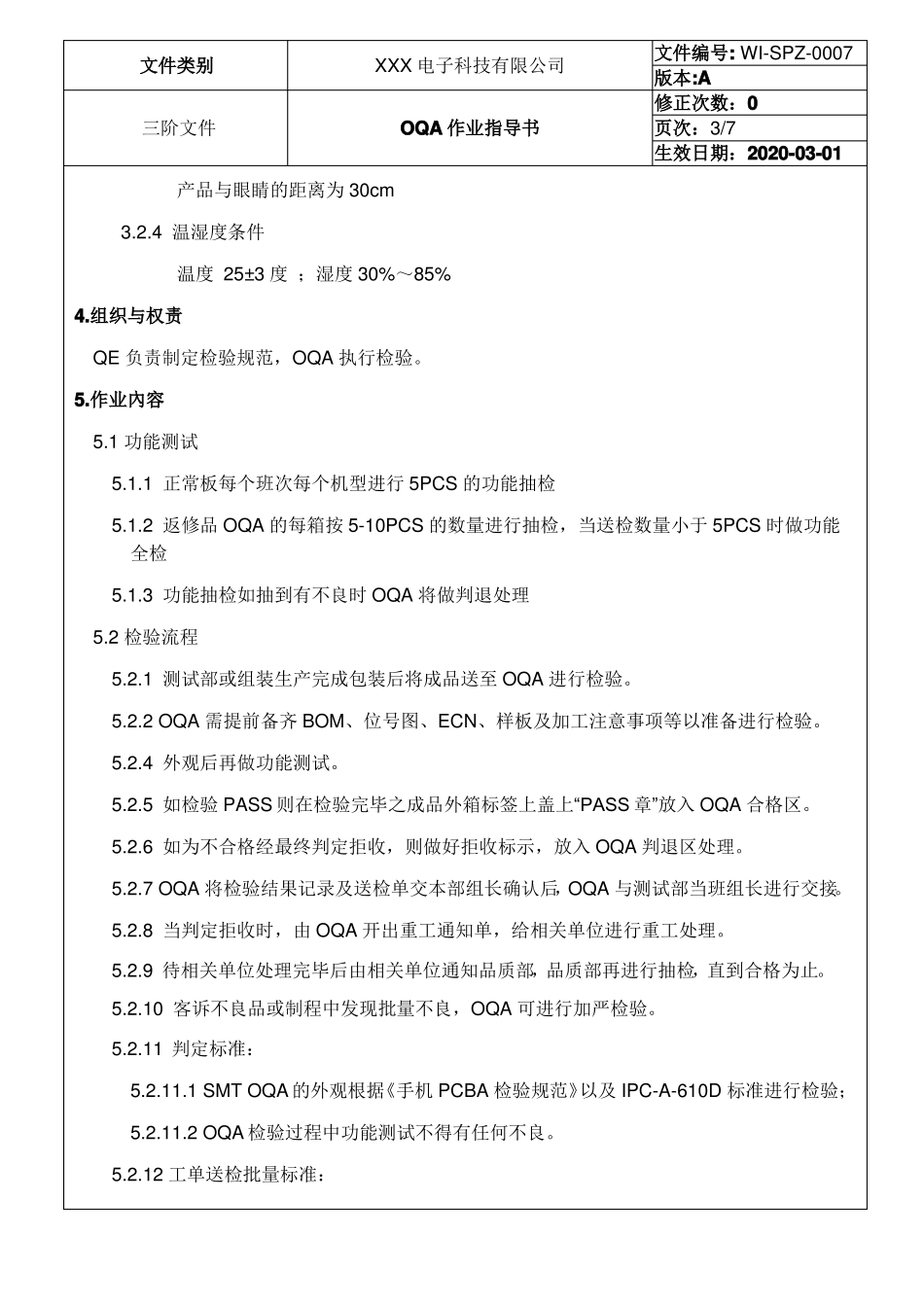 OQA作业指导书_第3页