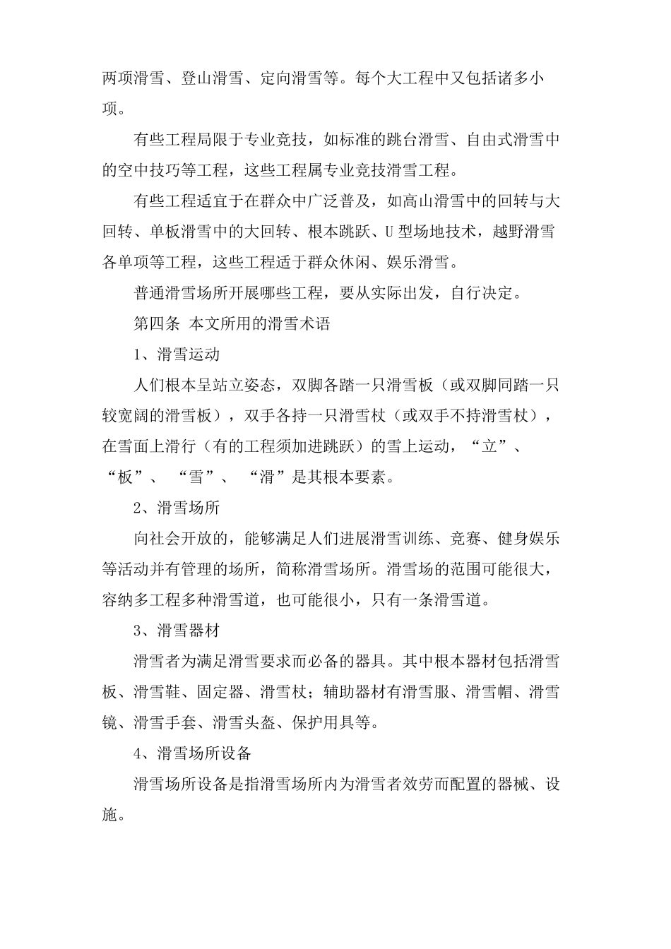 滑雪场安全管理制度_第2页
