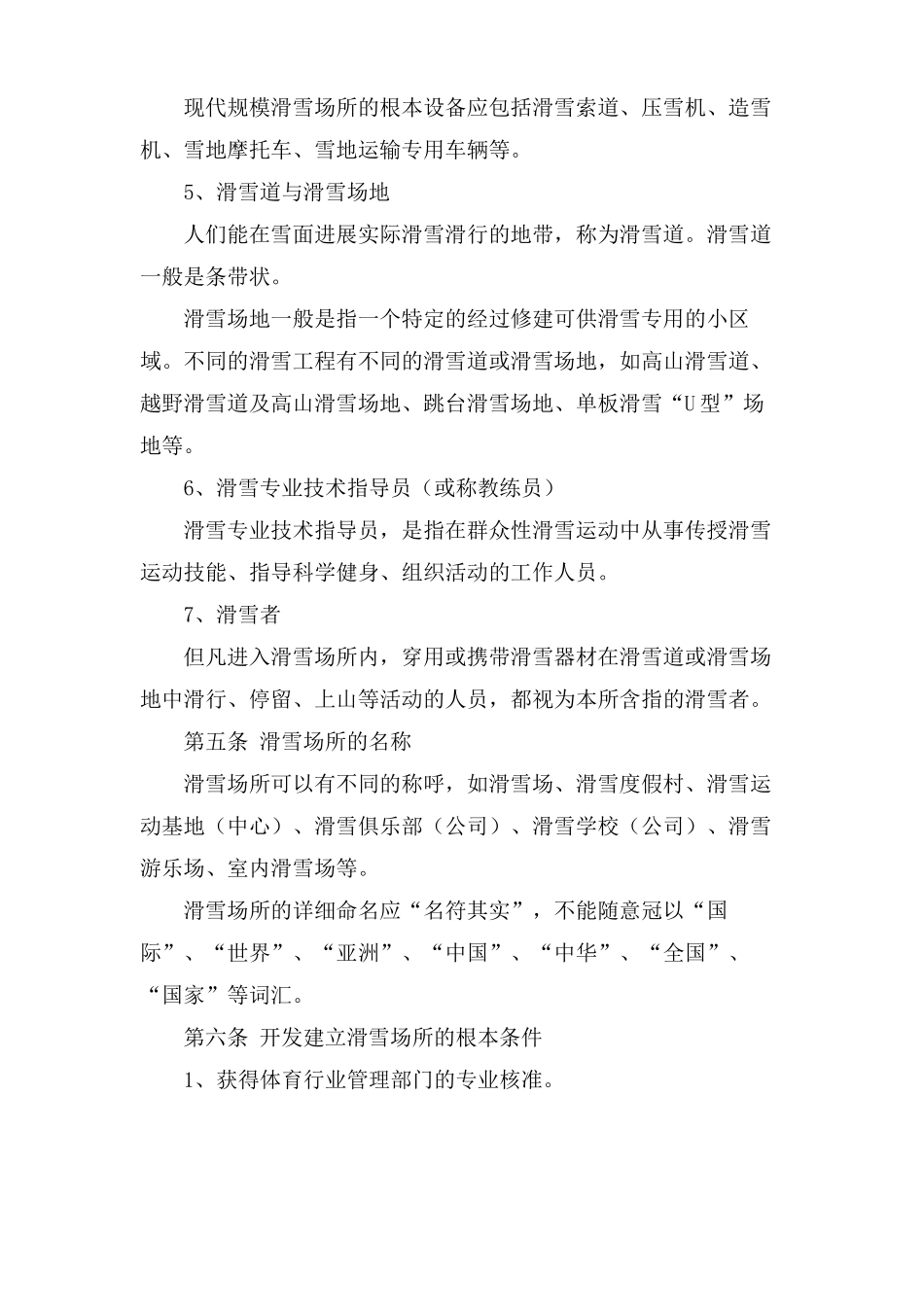 滑雪场安全管理制度_第3页