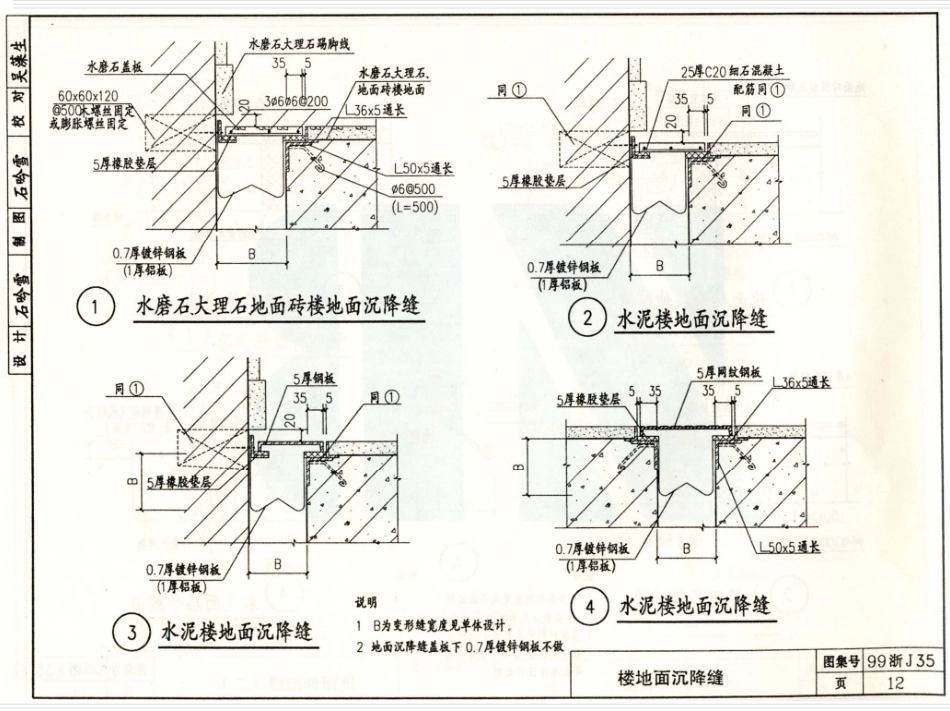 屋面变形缝图集_第3页