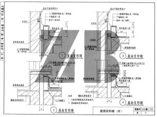 屋面变形缝图集