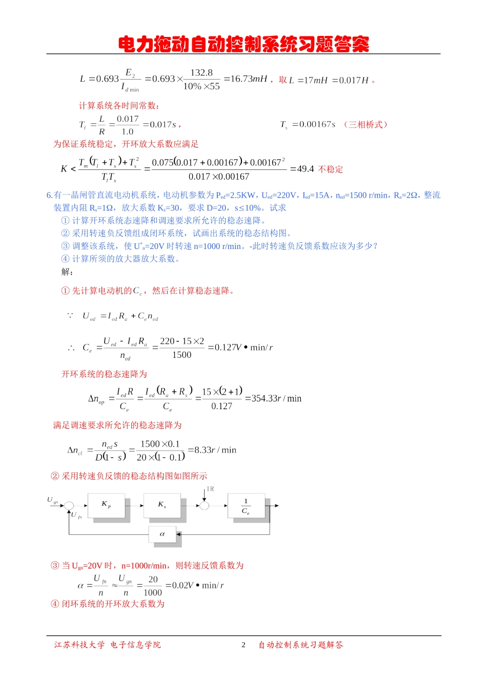 电力拖动控制系统作业题解答_第2页