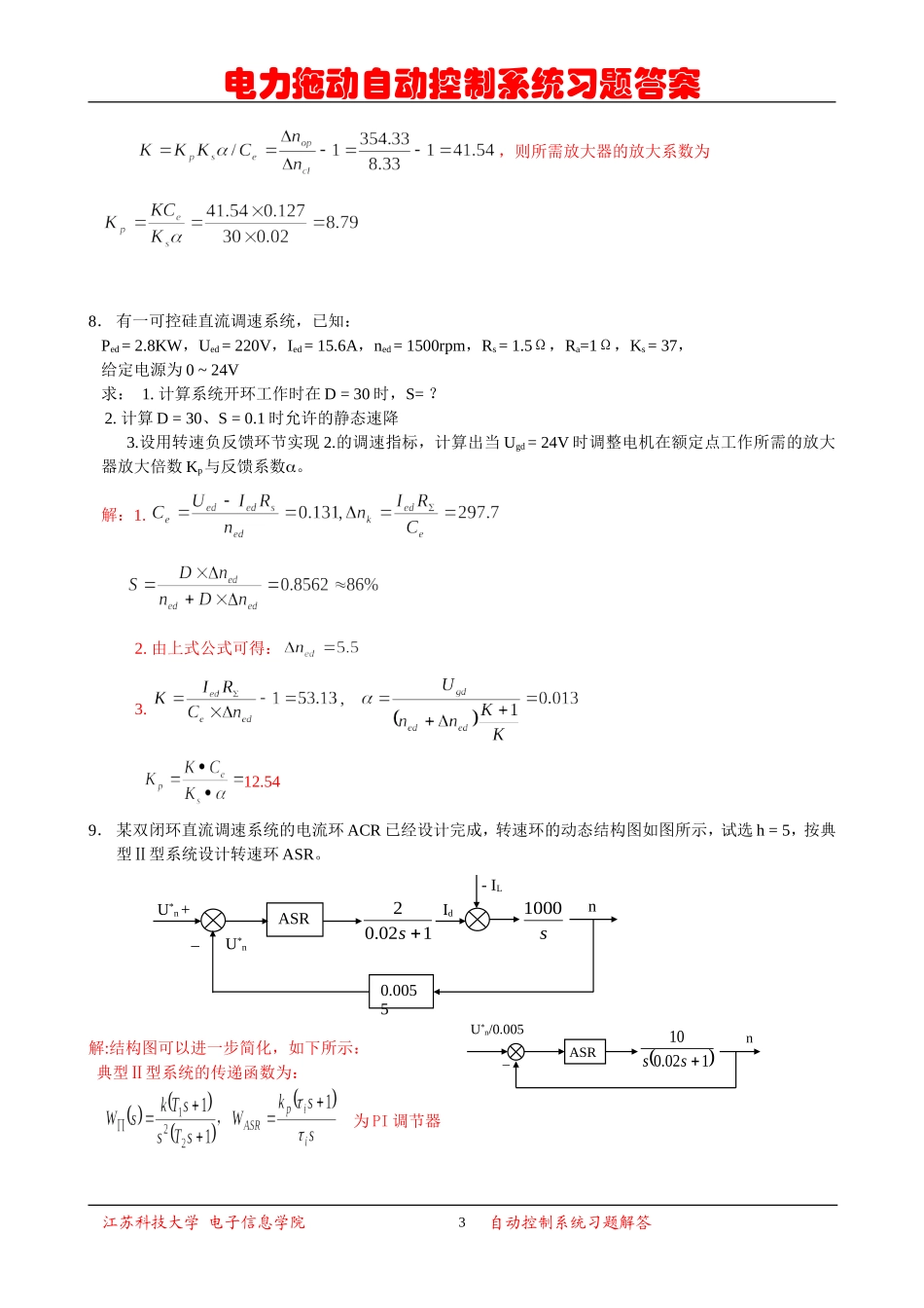 电力拖动控制系统作业题解答_第3页