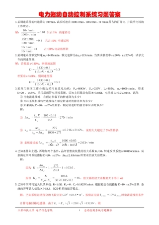 电力拖动控制系统作业题解答