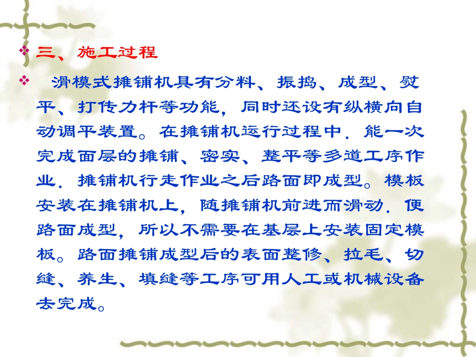 第十章 水泥混凝土摊铺机_第3页