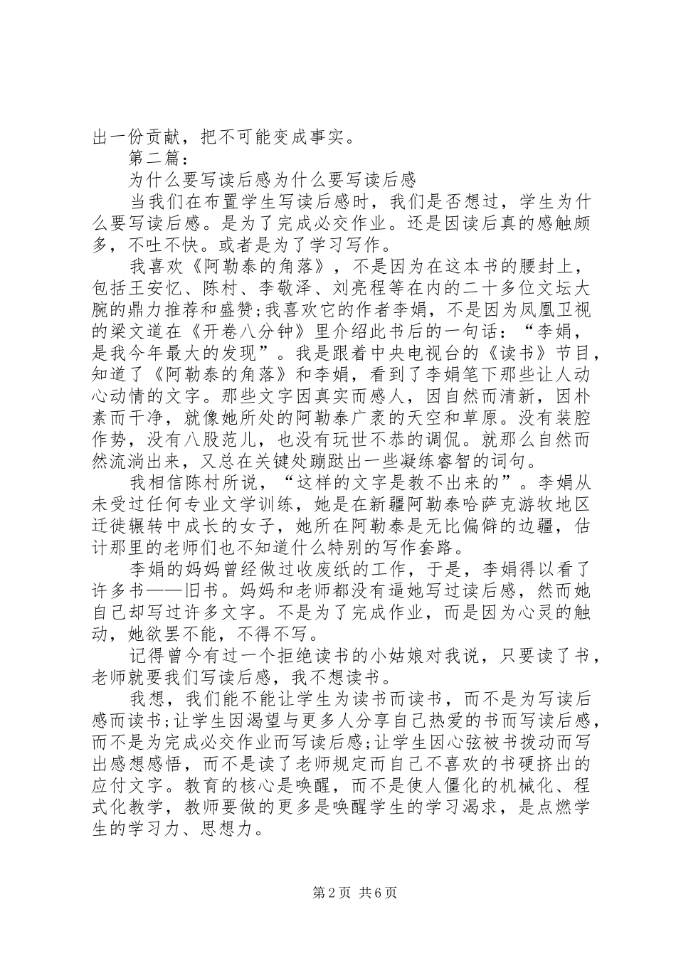 读《为什么要用陶瓷制造汽车发动机》有感_第2页