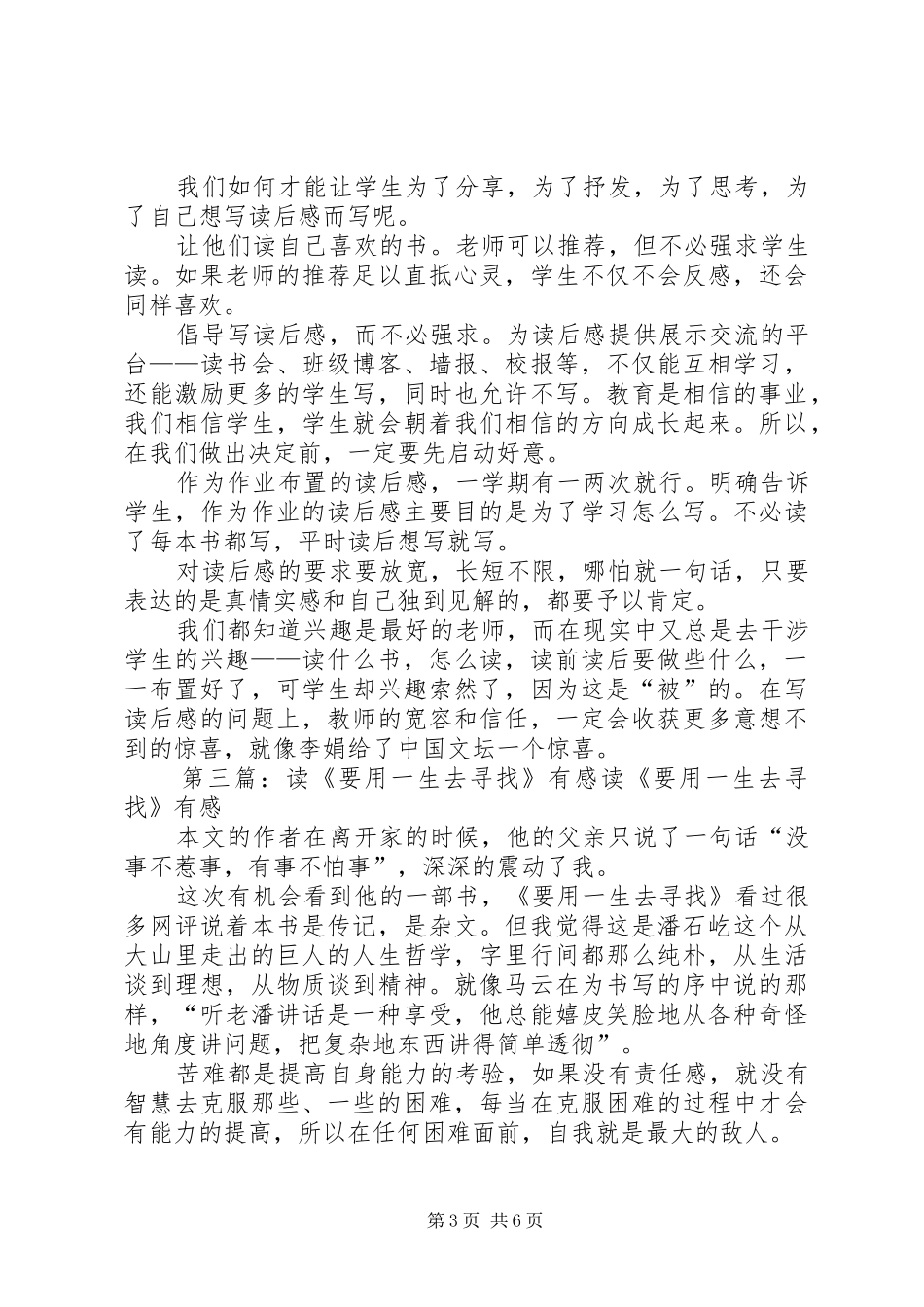 读《为什么要用陶瓷制造汽车发动机》有感_第3页