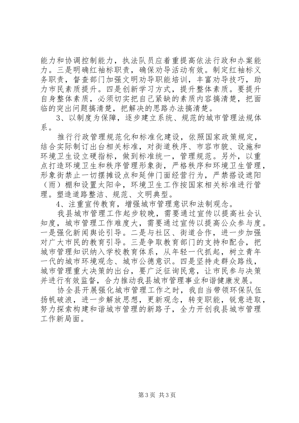 城市管理工作学习心得体会_第3页