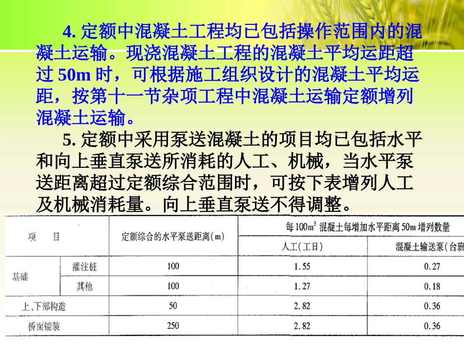 第五章 桥涵工程_第3页
