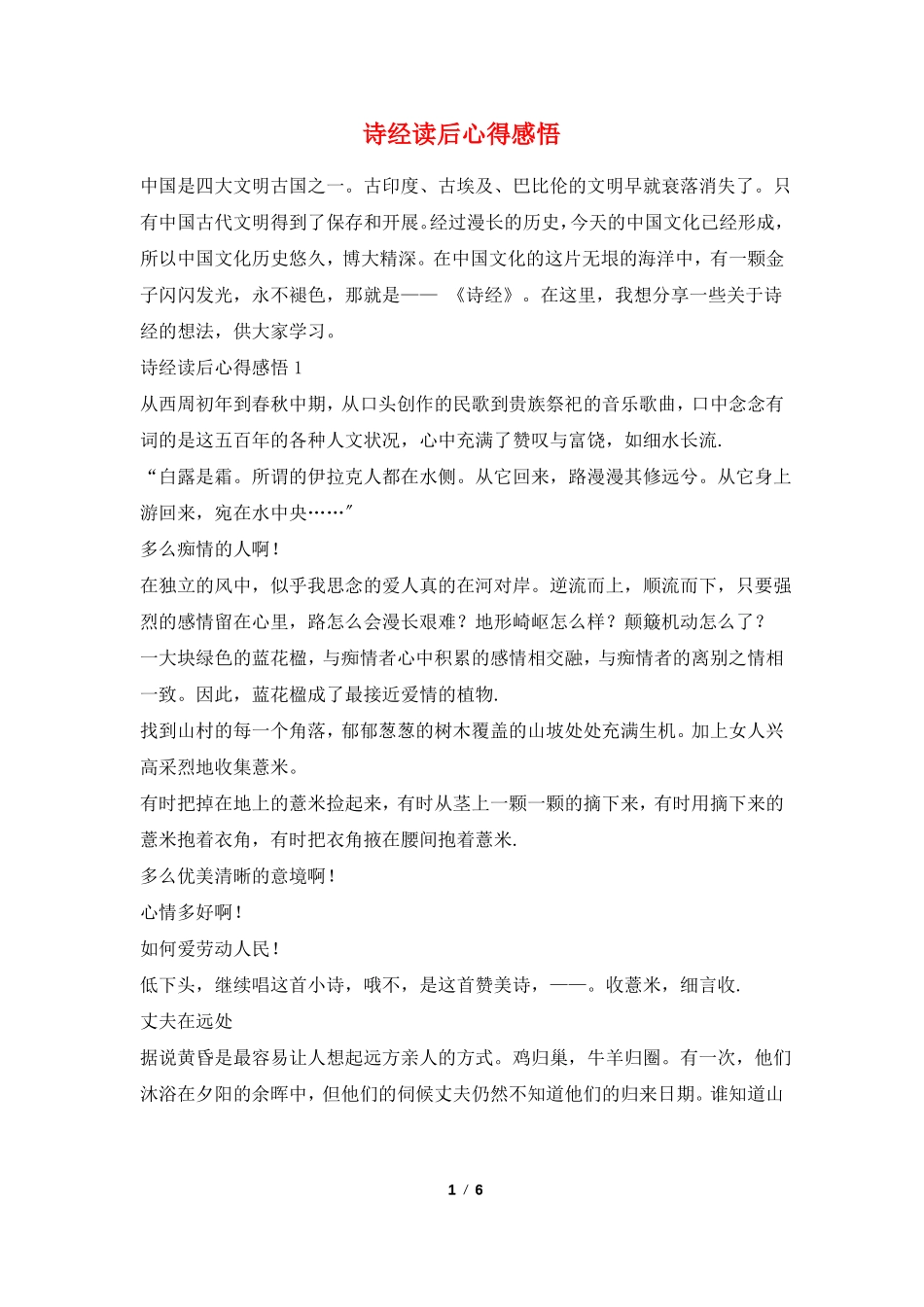 诗经读后心得感悟_第1页