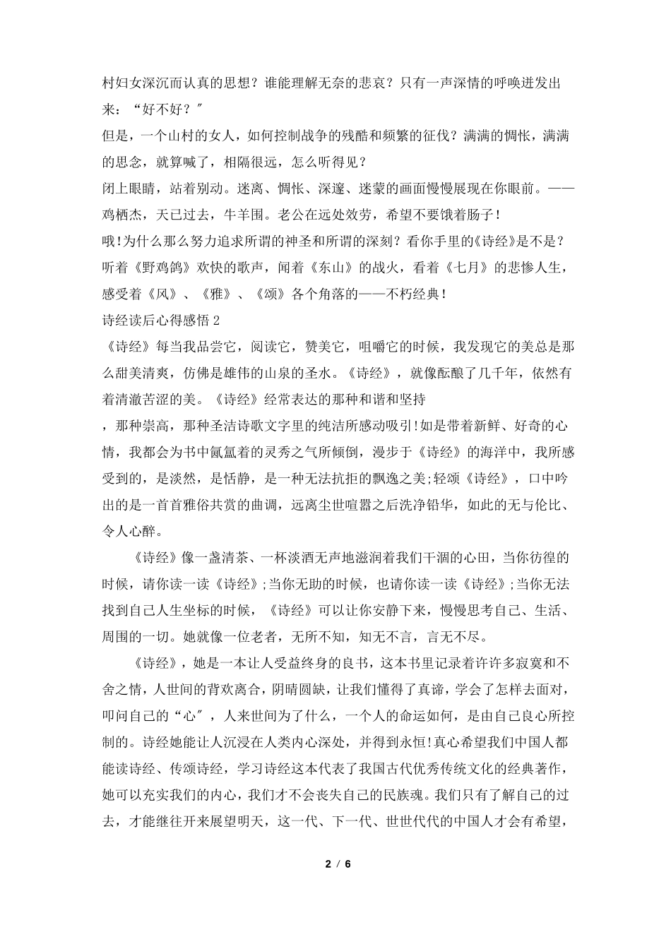 诗经读后心得感悟_第2页
