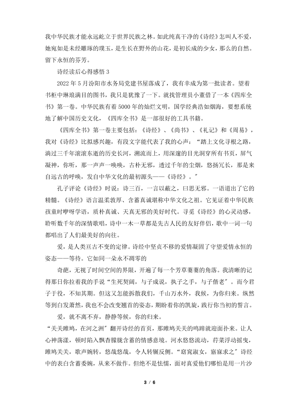 诗经读后心得感悟_第3页