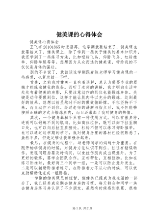 健美课的心得体会