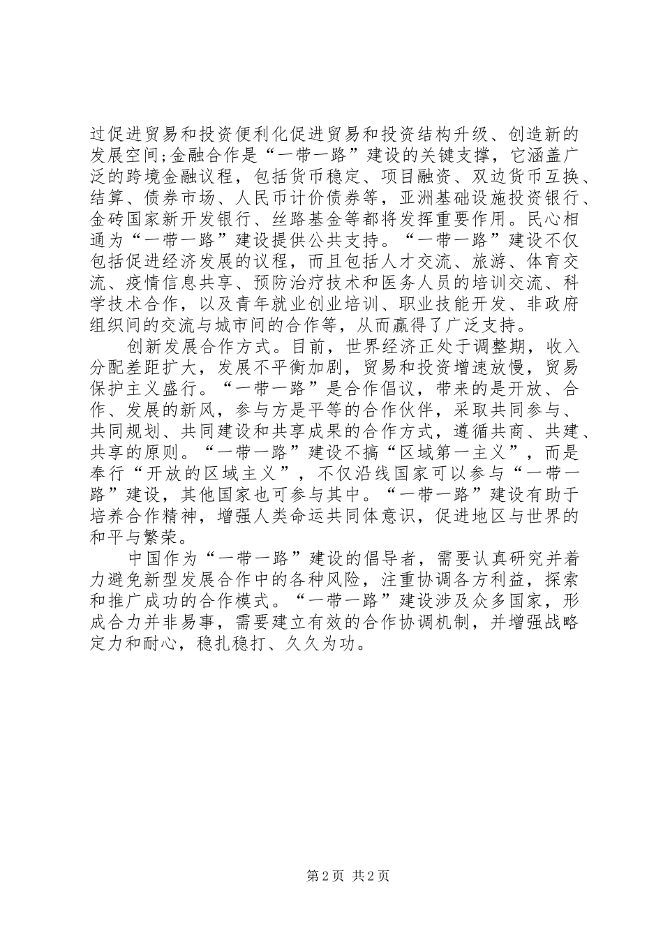 “一带一路”学习心得_第2页