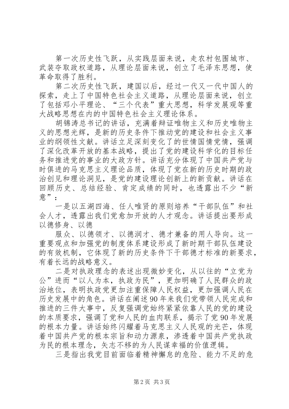 建党90周年学习心得[本站推荐]_第2页