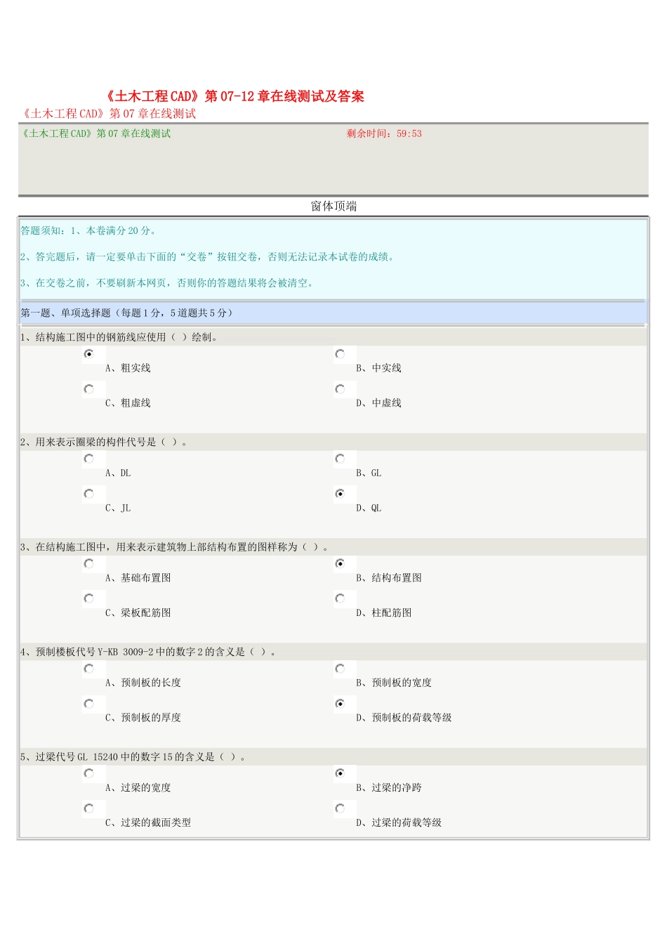 《土木工程CAD》第07-12章在线测试及答案_第1页