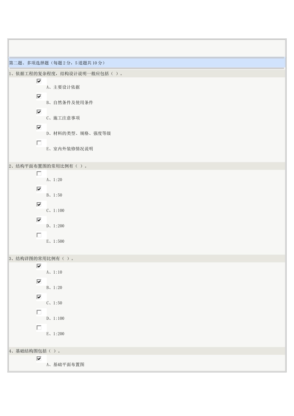 《土木工程CAD》第07-12章在线测试及答案_第2页