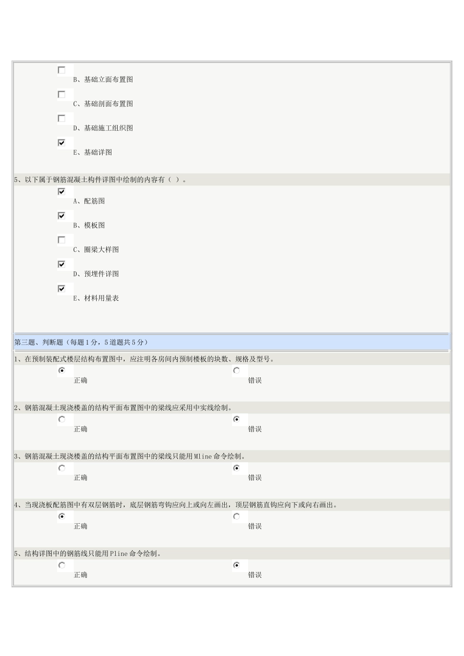 《土木工程CAD》第07-12章在线测试及答案_第3页