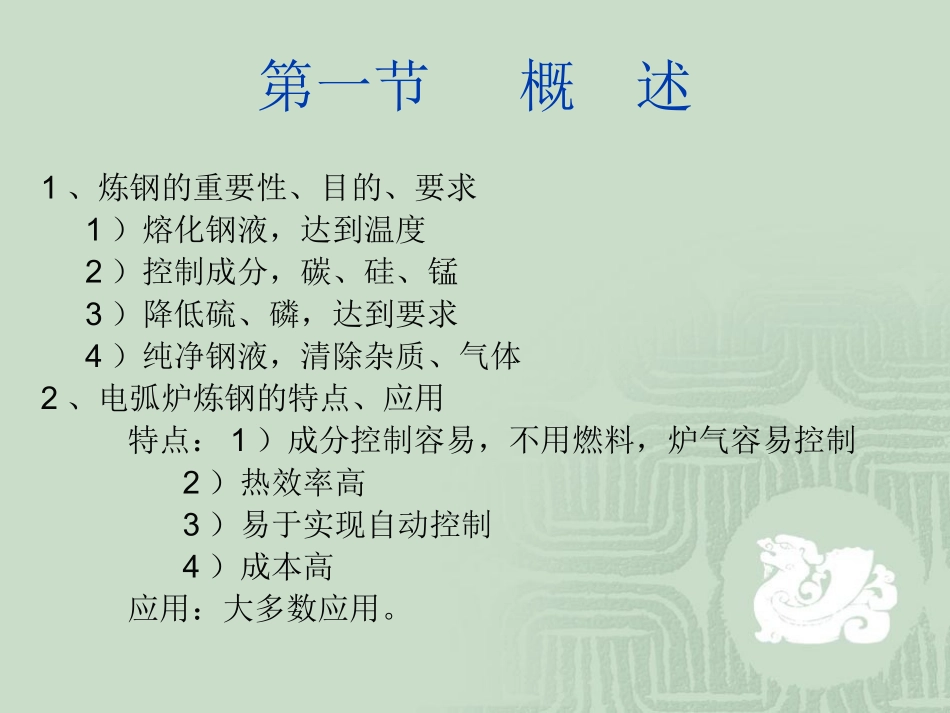第九章 电弧炉炼钢_第2页