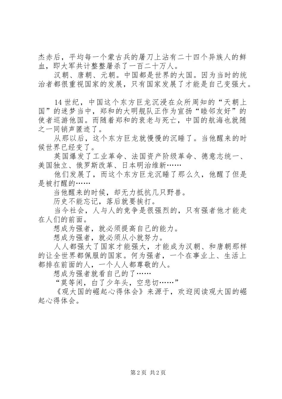 观大国的崛起心得体会_第2页