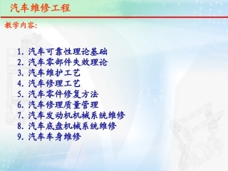 第一章 汽车可靠性理论基础