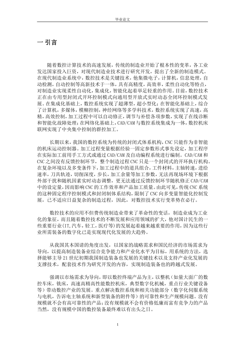 JCS-018型立式数控铣削加工中心Z向工作台装配、主轴箱装配与BF3控制系统设计_第1页