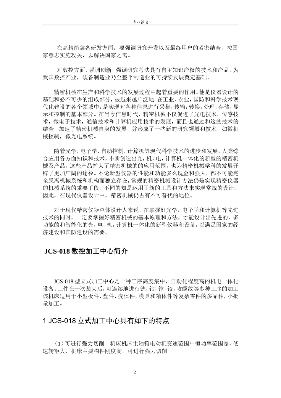 JCS-018型立式数控铣削加工中心Z向工作台装配、主轴箱装配与BF3控制系统设计_第2页