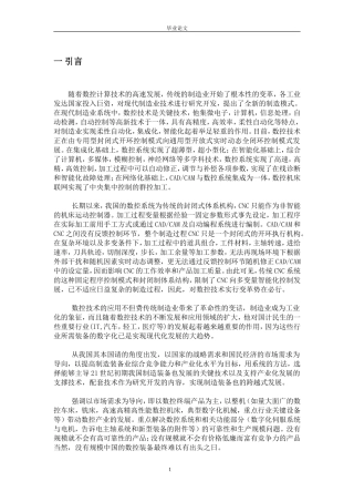 JCS-018型立式数控铣削加工中心Z向工作台装配、主轴箱装配与BF3控制系统设计