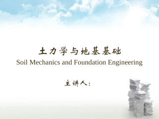 第七章 土压力与挡土墙设计