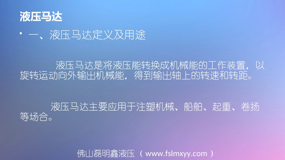 液压马达的分类及其特点_第2页