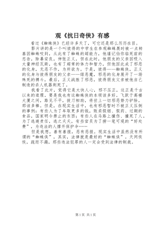 观《抗日奇侠》有感