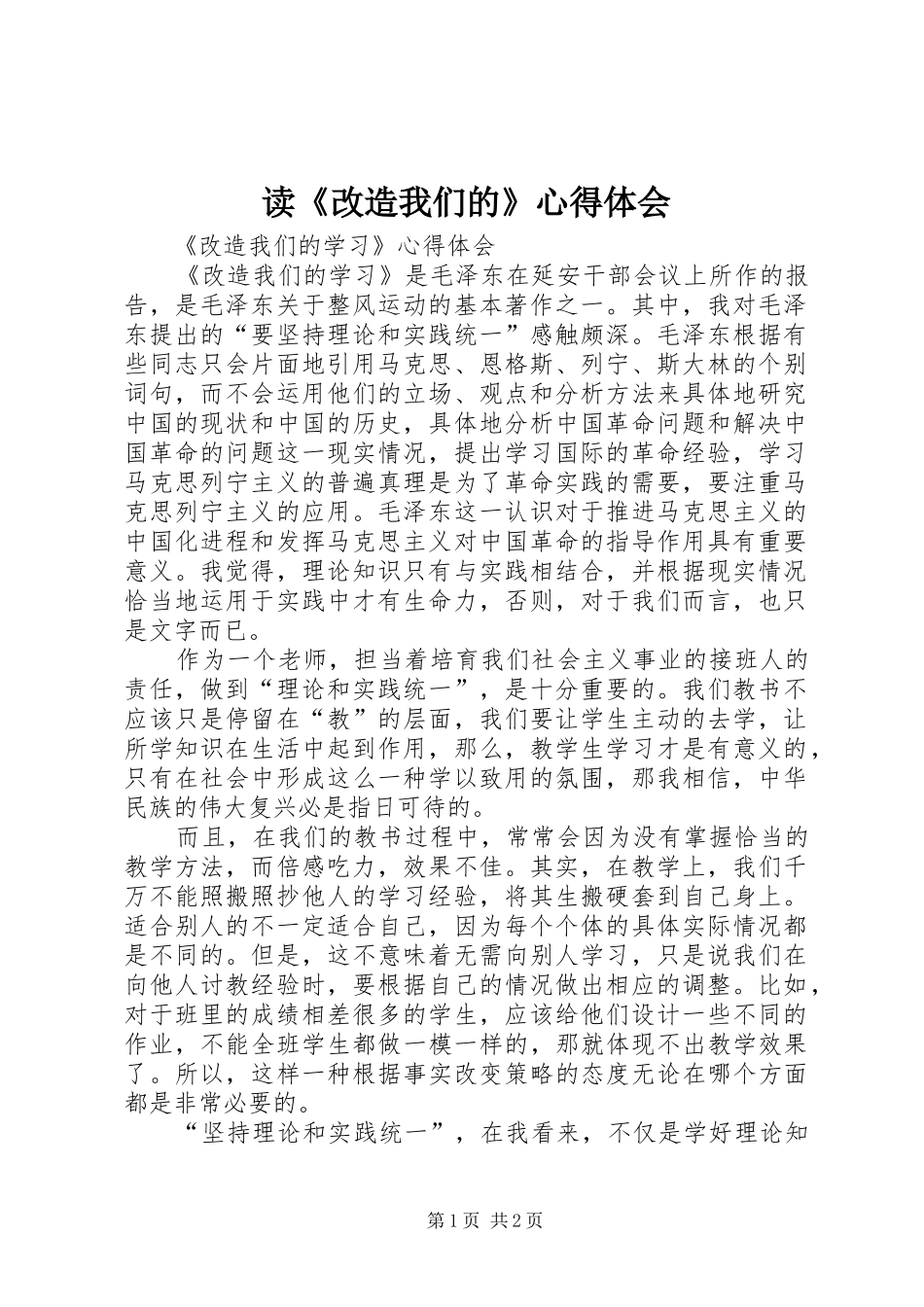 读《改造我们的》心得体会_第1页