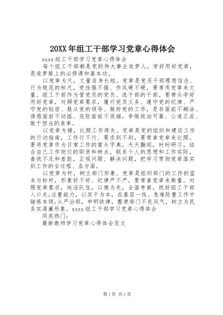 20XX年组工干部学习党章心得体会 (5)