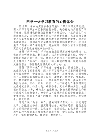 两学一做学习教育的心得体会
