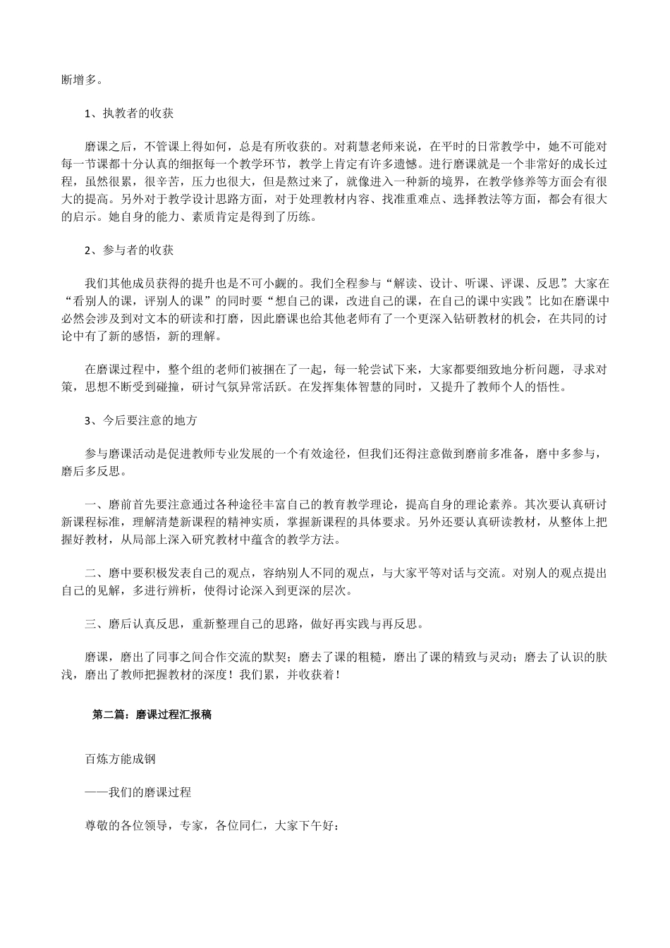 说课——磨课过程修改版_第3页