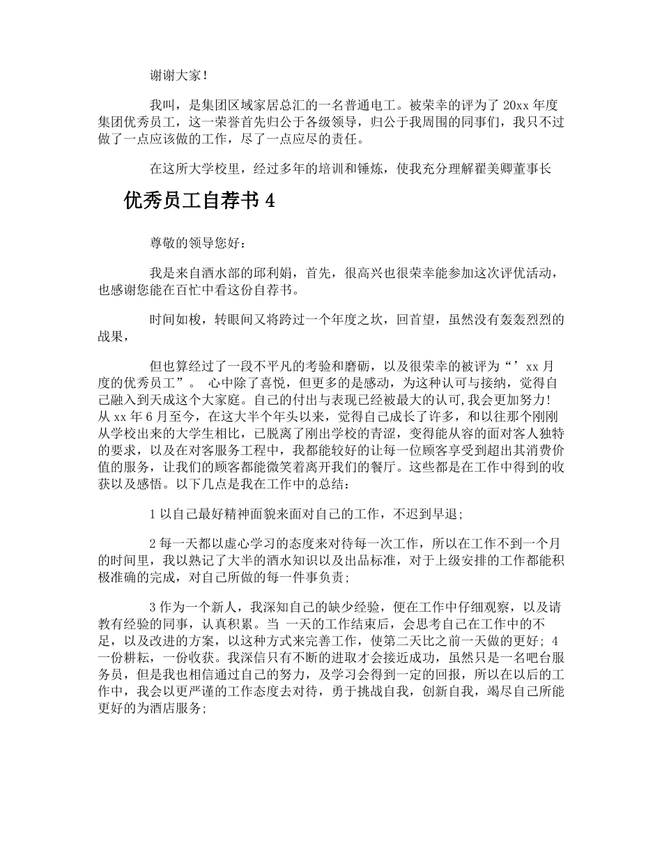 优秀员工自荐书_第3页