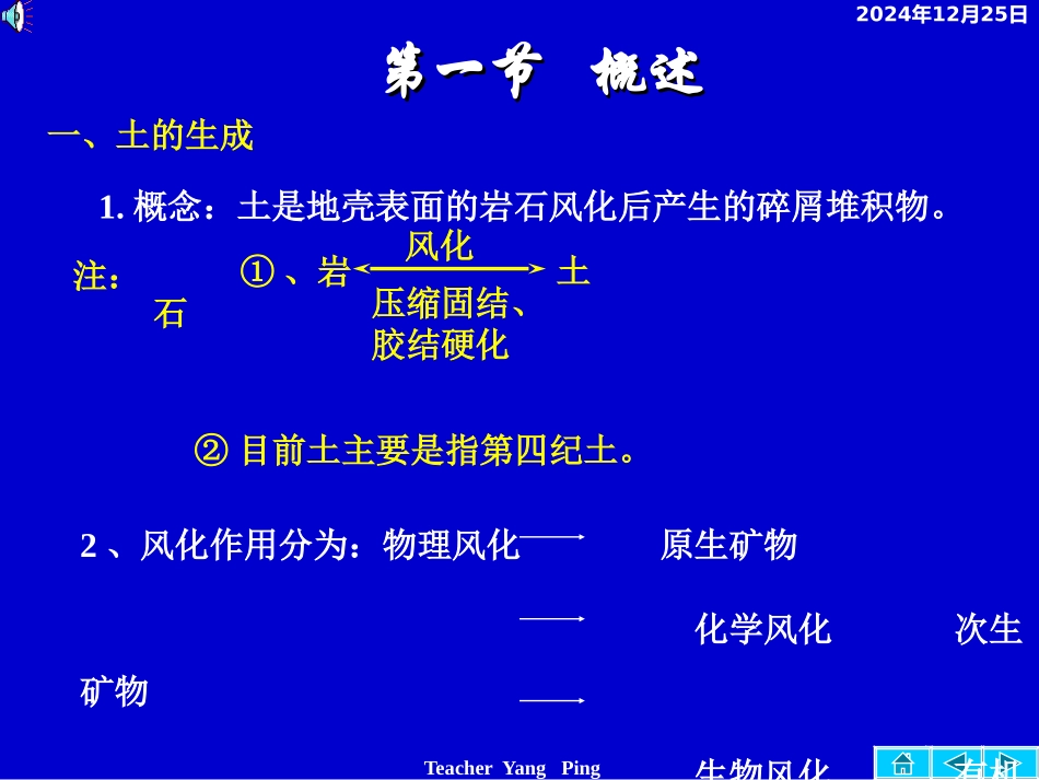 第二章   土的物理性质及工程分类_第2页