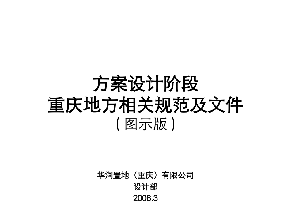 方案设计阶段_第1页