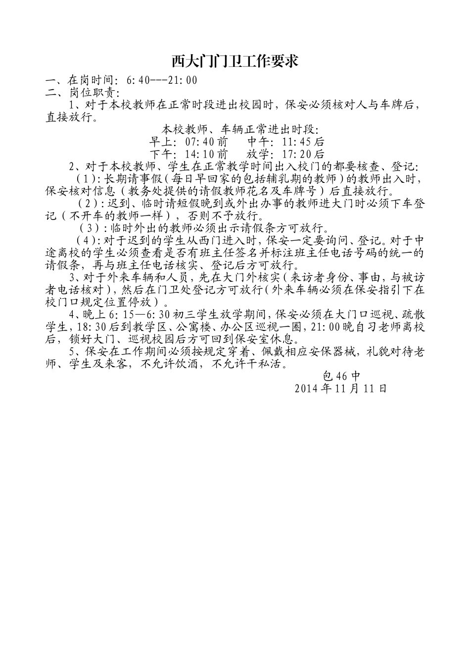 包46中门房工作人员考核办法_第2页