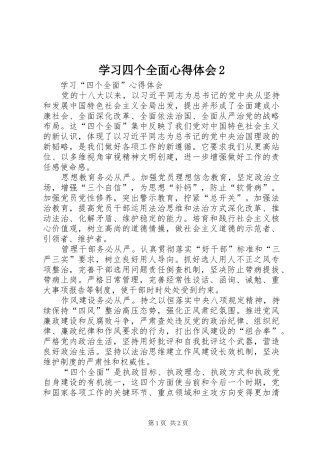 学习四个全面心得体会2 (4)