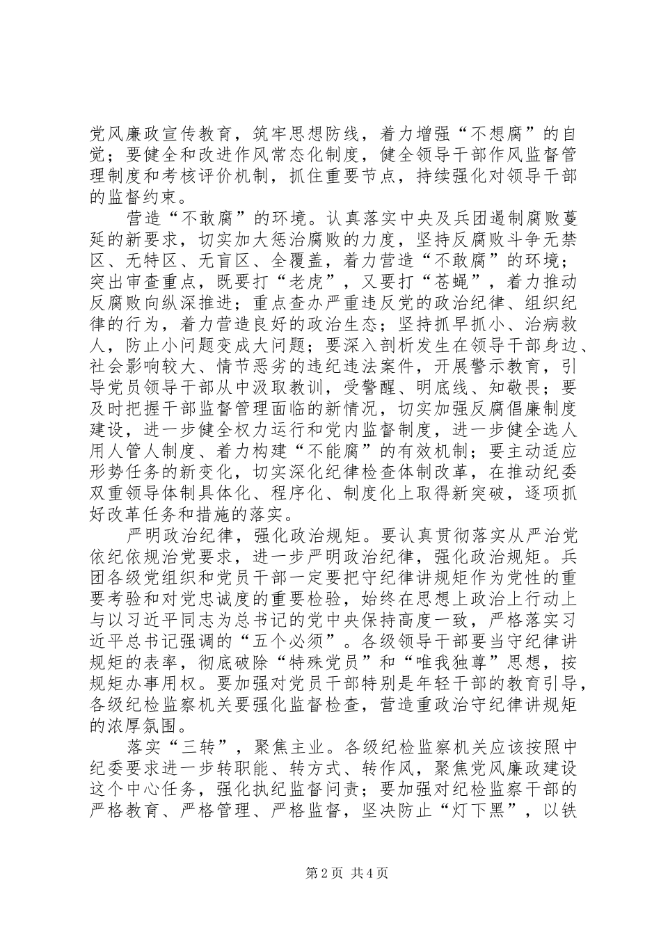 三严三实心得两篇_第2页