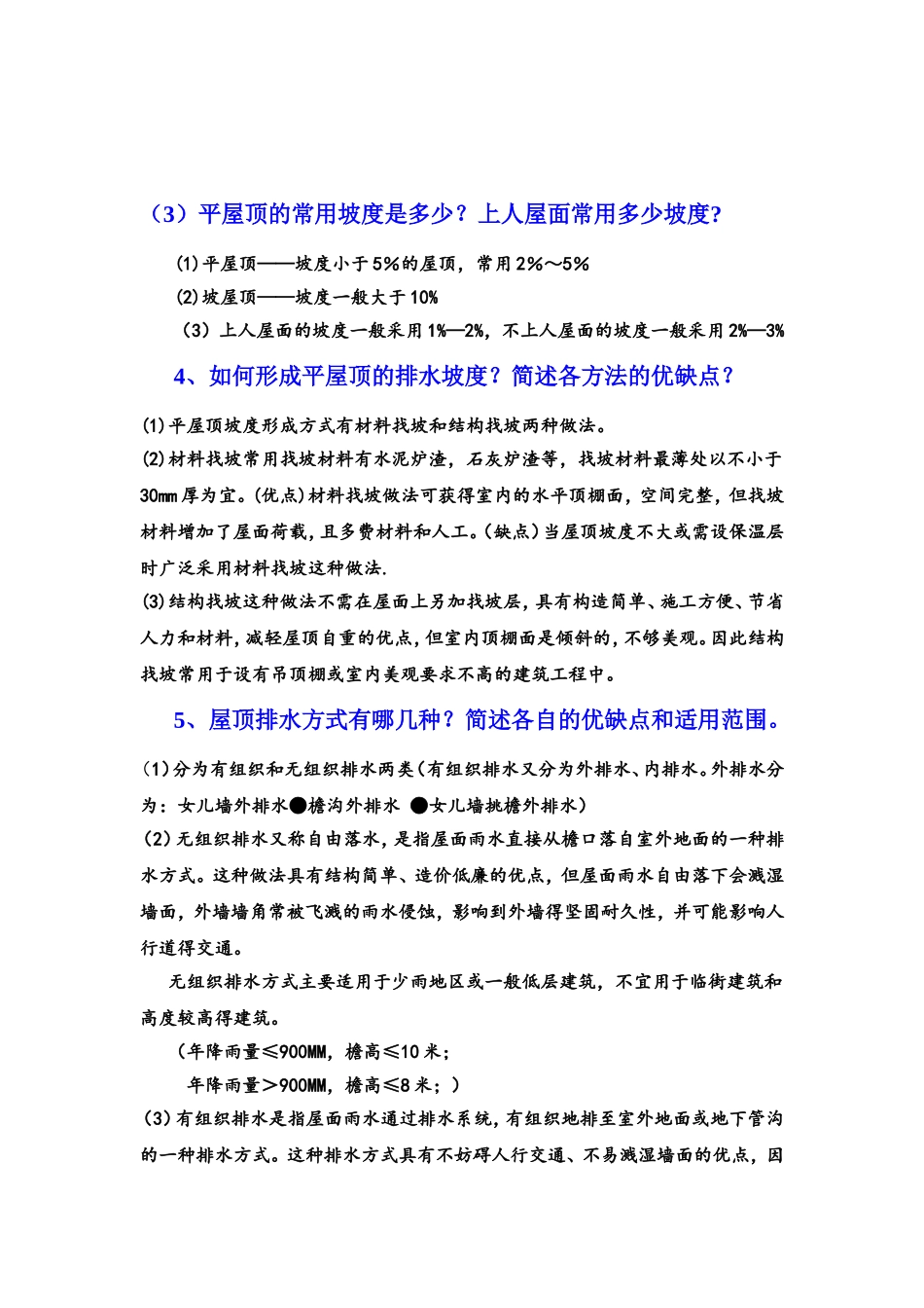 第六章  屋顶_第2页