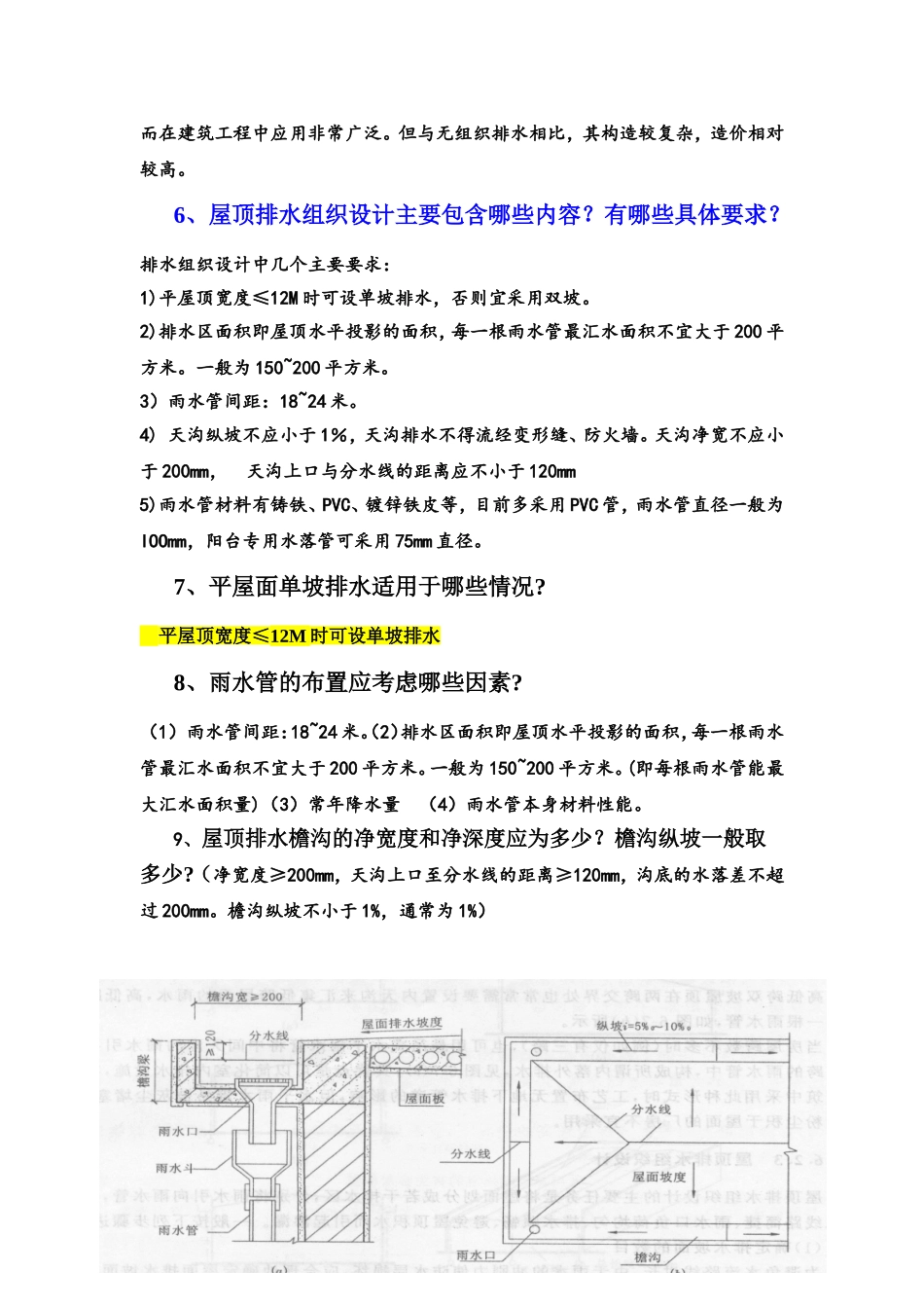 第六章  屋顶_第3页